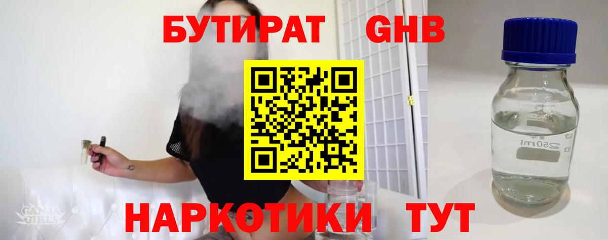 Кострома  Бутират GHB  Вход с VPN 