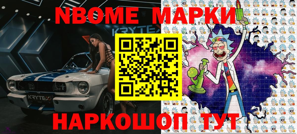 Марки NBOMe 1,5мг Кострома